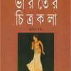 Bharater Chitrakala Vol:2 || Ashoke Mitra