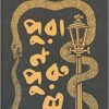 Puran Purush || Shyam Bandyopadhyay || পুরাণ পুরুষ || সায়ম বন্দ্যোপাধ্যায়
