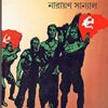 CHIN BHARAT LONG MARCH || চিন ভারত লং মার্চ