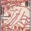 MATIR MRIDONGO || মাটির মৃদঙ্গ