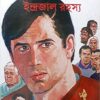 Feluda Comics || Indrajal Rahasya || ফেলুদা কমিক্স || ইন্দ্রজাল রহস্য