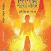 Phoenix Pakhir Fossil || ফিনিক্স পাখির ফসিল