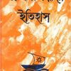 Maymansingher Itihas || Jyotirindra Mohon Ray