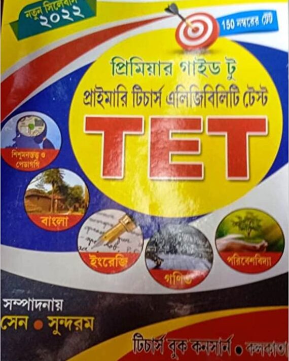 Premier Guide to Primary Teachers Eligibility Test TET 2022