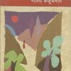 Pakdandi || Leela Majumdar || পাকদন্ডী || লীলা মজুমদার