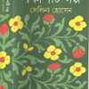 Panchasti Galpa || Selina Hossain || পঞ্চাশটি গল্প || সেলিনা হোসেন