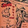Sandesh Comics Samagra || সন্দেশ কমিকস সমগ্র