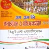 Platinam Guide to SSC Constable O Riflemen (G.D) Recruitment Examination || Roy O Choudhury