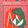 NAGCHAMPA ||  Narayan Sanyal || নাগচম্পা || নারায়ণ সান্যাল