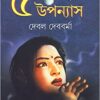 Panchti Rahasya Upanyas || Debal Debbarma
