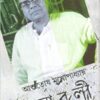 ASHUTOSH MUKHOPADHYAY RACHANABALI VOL 10 || ASHUTOSH MUKHOPADHYAY || আশুতোষ মুখোপাধ্যায় রচনাবলী খণ্ড ১০ || আশুতোষ মুখোপাধ্যায়