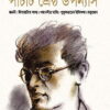 PANCHTI SRESHTHO UPANYAS  || MANIK BANDYOPADHYAY || পাঁচটি শ্রেষ্ঠ উপন্যাস || মানিক বন্দ্যোপাধ্যায়