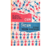 Bhed - Bibhed-2 Manabendra Bandhapadhyay