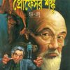Professor Shanku Comics || Har O Robu || প্রফেসর শঙ্কু কমিক্স || হাড় ও রোবু