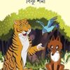 Panchatantrer Mantra || Bishnu Sharma ||পঞ্চতন্ত্রের মন্ত্র || বিষ্ণু শর্মা