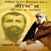 SREEM'R JIBAN O SADHANA || ARUNESH KUNDU