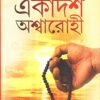Ekadash Ashwarohi ll Sankar