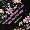 Kolkatar Firioyalar Dak Ar Rastar Aoyaj || Radhaprasad Gupta  || কলকাতার ফিরিওয়ালার ডাক আর রাস্তার আওয়াজ  || রাধাপ্রসাদ গুপ্ত