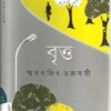 Britta || Smaranjit Chakraborty || বৃত্ত || স্মরণজিৎ চক্রবর্তী