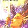 Malabkoushik || মালবকৌশিক