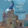 Jetuku Amar Nay || Smaranjit Chakraborty || যেটুকু আমার নয় || স্মরণজিৎ চক্রবর্তী
