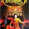 Debi Chowdhurani || Bankim Chandra Chattopadhyay