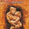 PREM RASE BASE || SUCHITRA BHATTACHARYA