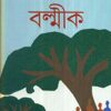 Balmik || Narayan Sanyal