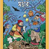 KISHORE BHOUTIK SAMBHAR || SHIRSHENDU MUKHOPADHYAY || কিশোর ভৌতিক সম্ভার || শীর্ষেন্দু মুখোপাধ্যায়