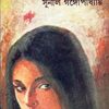 Damayantir Mukh || দময়ন্তীর মুখ