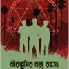 Birbhumir Bajra Rahasya || Rajat Pal || বীরভূমির বজ্র রহস্য || রজত পাল