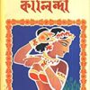 Kalindi || Bani basu || কালিন্দী || বাণী বসু
