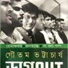 DUGOUT || GAUTAM BHATTACHARYA