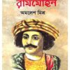 SINGHAPURUS RAMMOHON || AMALESH MISHRA