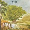 Uddharanpurer Ghat || Abadhut || উদ্ধারণপুরের ঘাট || অবধূত