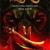 Chandrahas 1 || Sourav Chakraborty || চন্দ্রহাস ১ || সৌরভ চক্রবর্তী