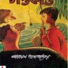 SOPTOKANDA || সপ্তকাণ্ড