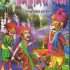 Tuntunir Galpa || Upendrakishore Roy Chowdhury || টুনটুনির গল্প || উপেন্দ্রকিশোর রায় চৌধুরী