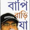 BAPI BARI JA || Gautam Bhattacharya || বাপি বাড়ি যা || গৌতম ভট্টাচার্য