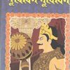 SUJODHAN - DURYODHAN || Bani Basu