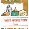 SAHAJADA DARASUKHO VOL  2 || শাহজাদা দারাশুকো দুটি খণ্ড একত্রে