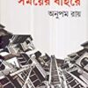 Samayer Baire || সময়ের বাইরে