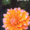 Daliyar Chash ll Subimal Chandra Dey