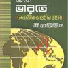Taihoku Theke Bharat || Sri Abhijit