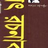 Sarat Rachanabali-1 || শরৎ রচনাবলী-১