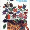 Galpa Samagra (Vol - 1) ll Pratibha Basu