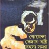 Goyenda Kedar Badri Rahasya Samagra Vol 3 || Ghanashyam Chowdhury