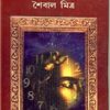 Jege Ache Ekjon || Saibal Mitra