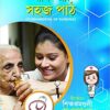 Nursinger Sahaj Path || Fundamental Of Nursing