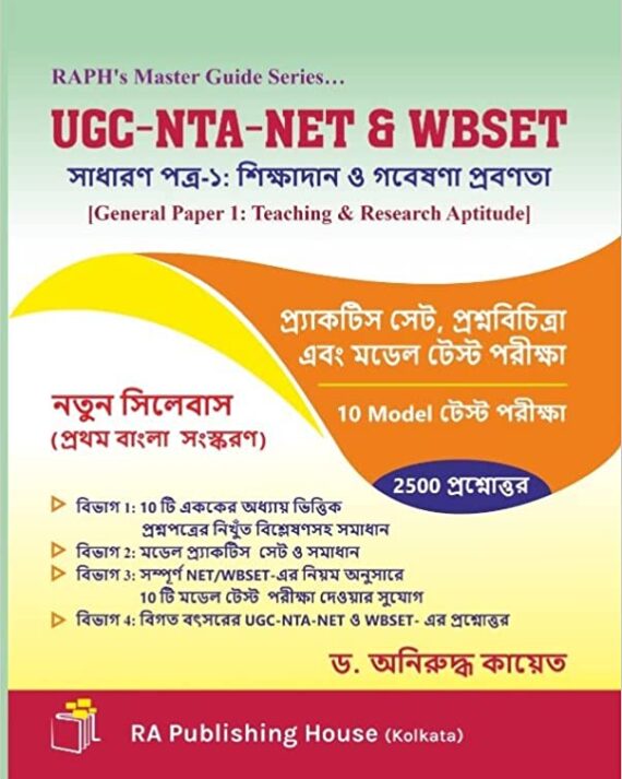 UGC-NTA-NET & WBSET Practice Set, Prashnabichitra and Model Test Pariksha || DR. ANIRUDHHA KAYET